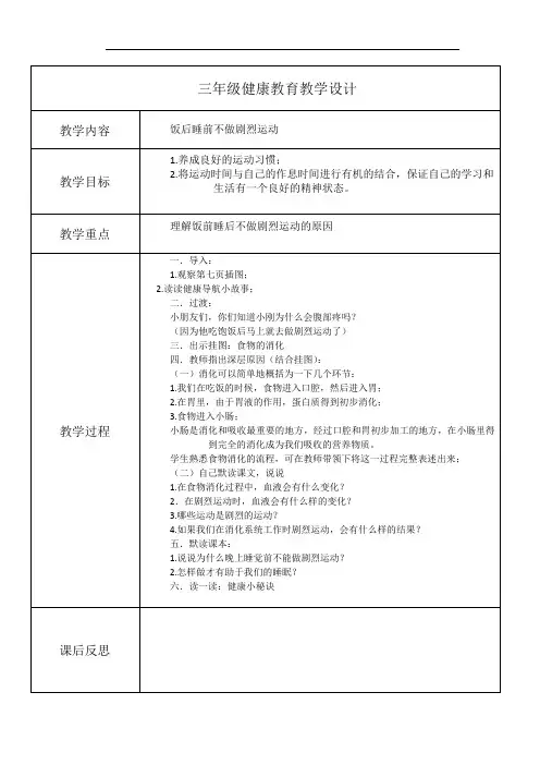 第3课教学设计