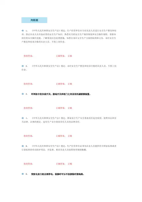 特种作业模拟考试-高压电