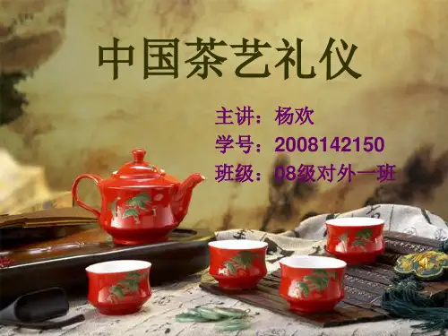 中国茶艺礼仪