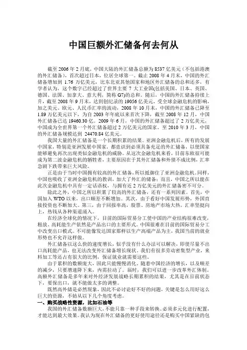 中国巨额外汇储备何去何从