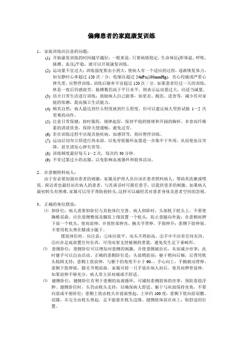 偏瘫患者的家庭康复训练 2