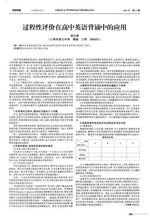 过程性评价在高中英语背诵中的应用