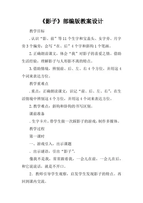 《影子》部编版教案设计