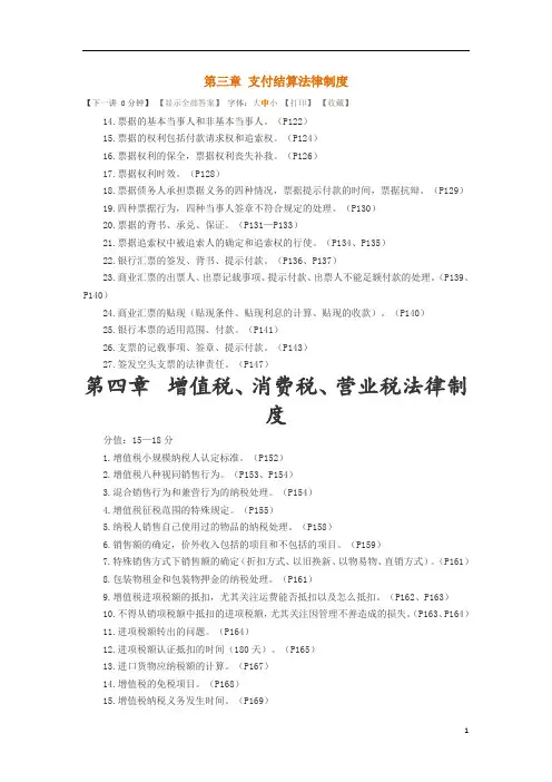 13初级经济法·郭守杰考前5天提示班·【002】第二讲