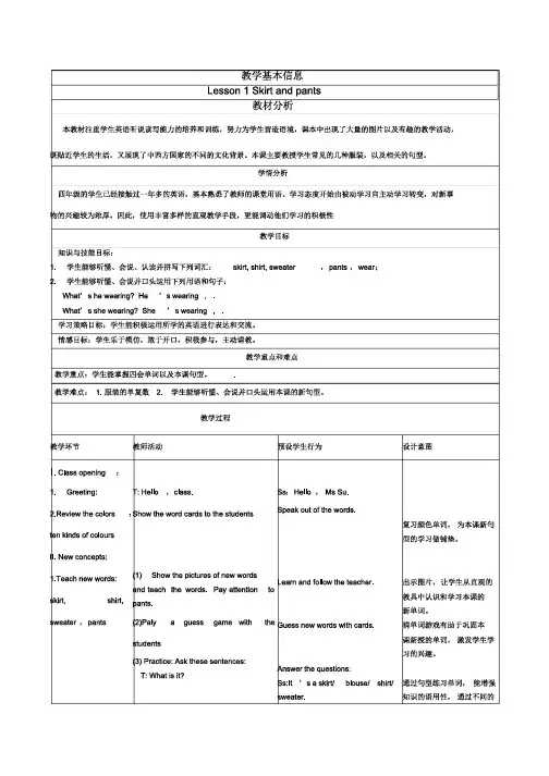最新冀教版小学英语四年级上册第一单元教案必考知识点      