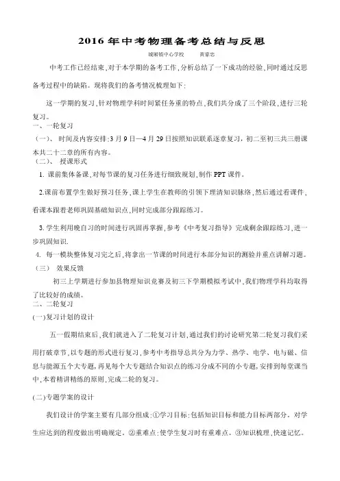 中考物理备考总结与反思