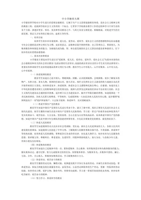 中小学德育大纲