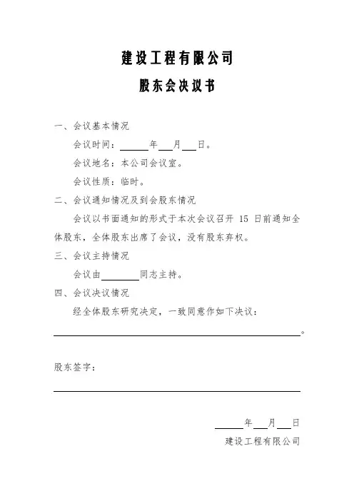 股东会决议书