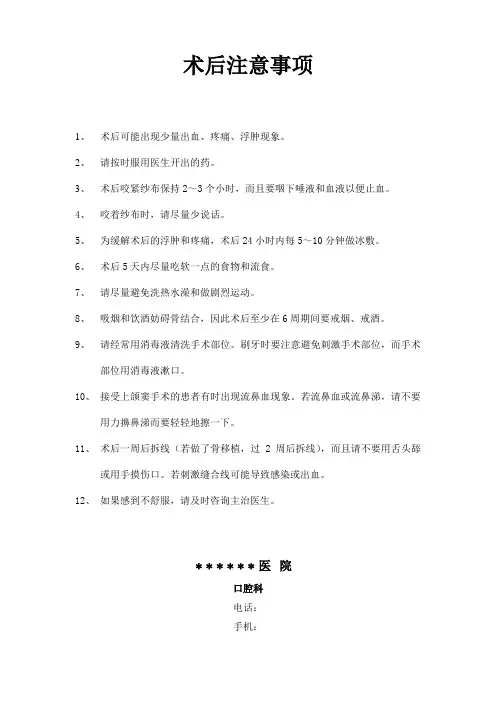 口腔科术后注意事项
