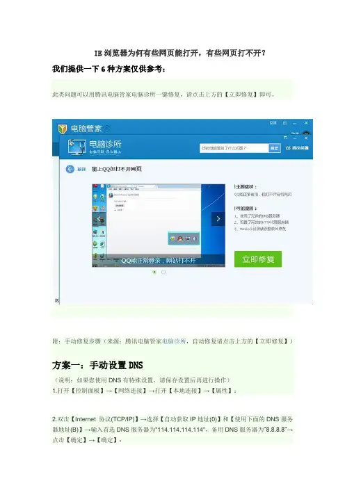 IE浏览器为何有些网页能打开,有些网页打不开的6种方案仅供参考解决