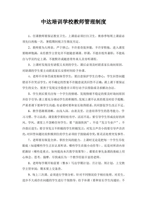 培训机构老师管理制度