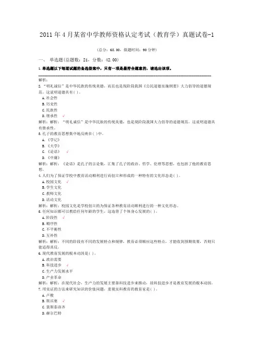 2011年4月某省中学教师资格认定考试(教育学)真题试卷-1