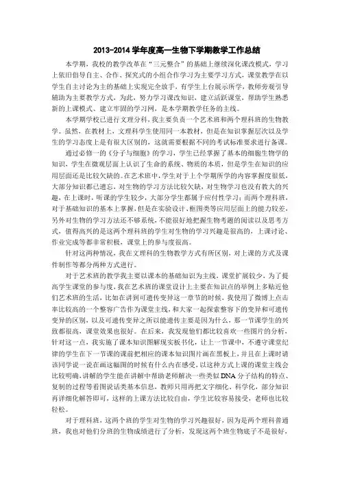 高一下学期 生物教学总结