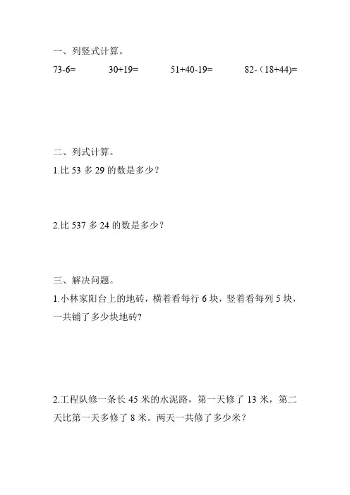 二年级数学上册寒假作业134