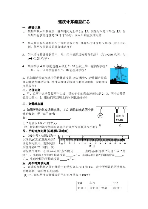 速度计算题型汇总