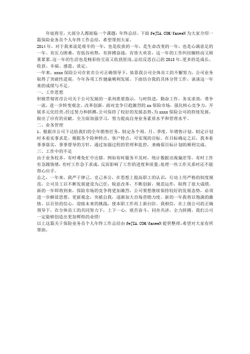 保险业务员个人年终工作总结例文