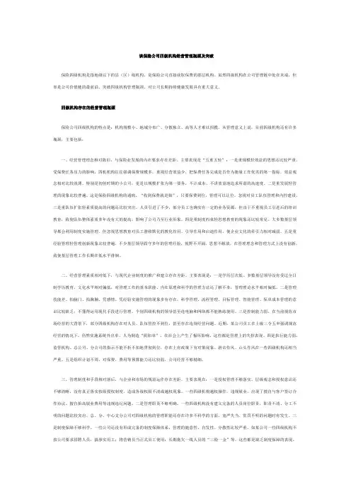 谈保险公司四级机构经营管理瓶颈及突破