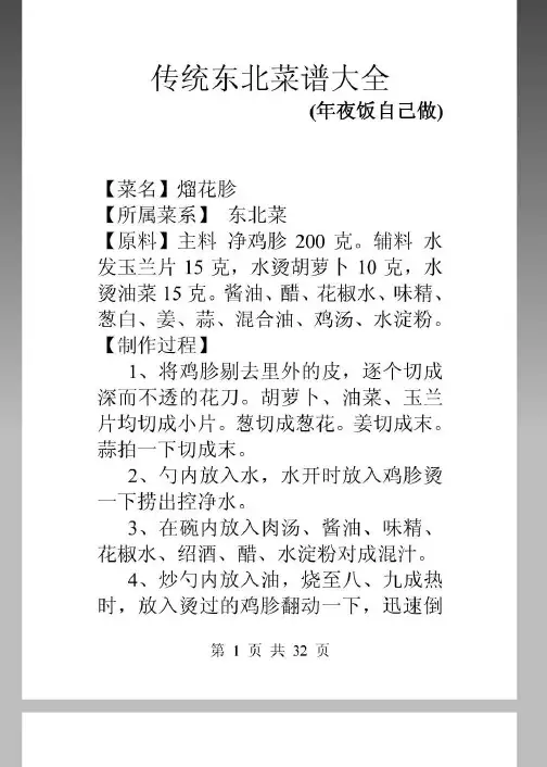传统东北菜谱大全
