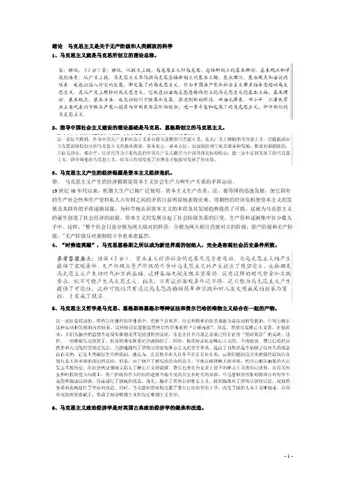 马基(辨析题)