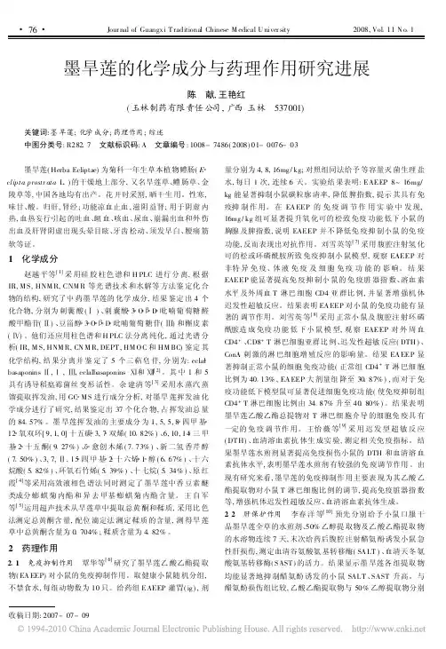 墨旱莲的化学成分与药理作用研究进展