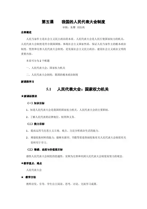 《我国的人民代表大会制度》教案(新人教版必修2)