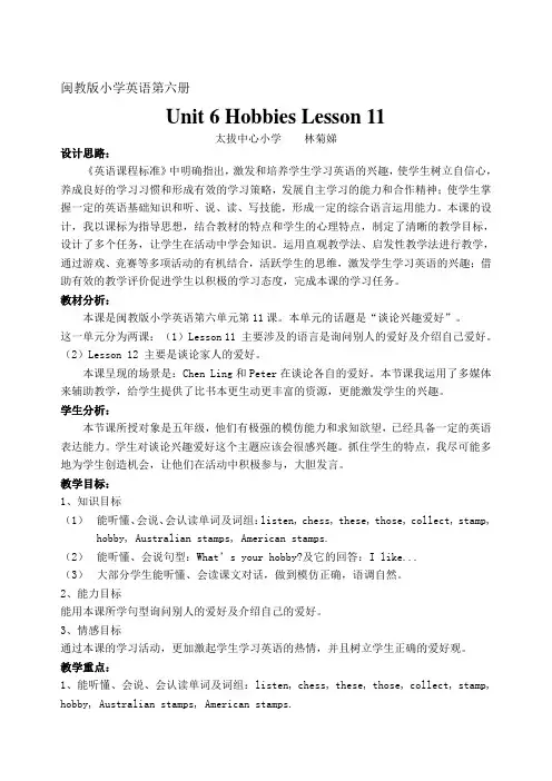 闽教版小学英语第六册Lesson11教学设计