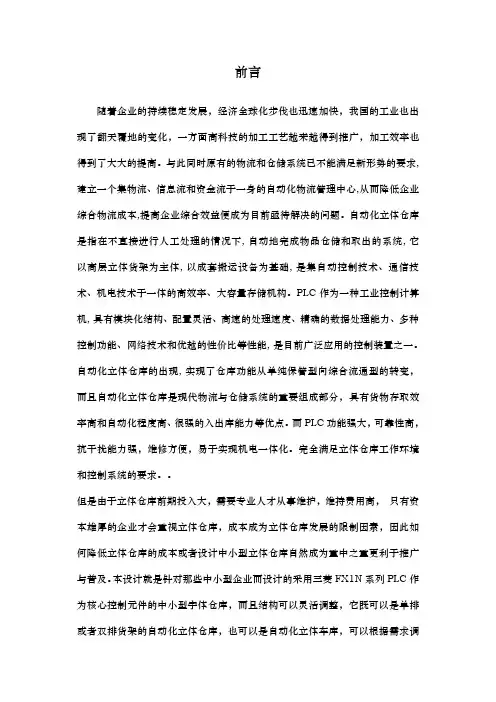 基于PLC的自动化立体仓库控制系统设计