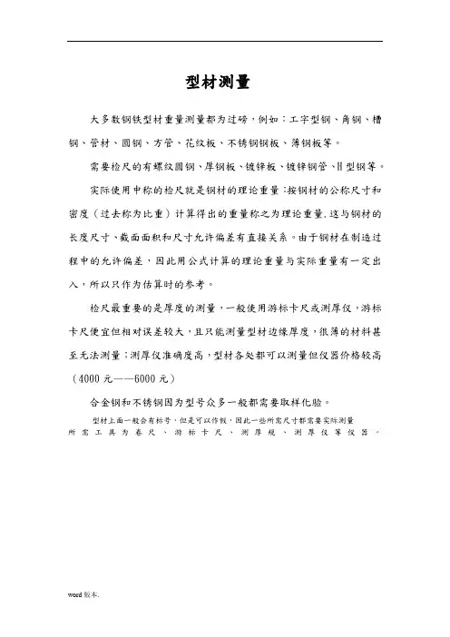 钢铁型材理论重量测量计算公式及对照表