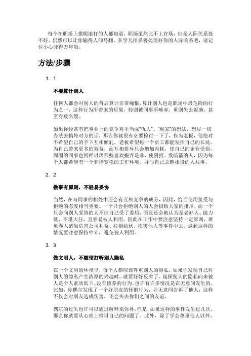 【职场】处理好职场人际关系的9个方法