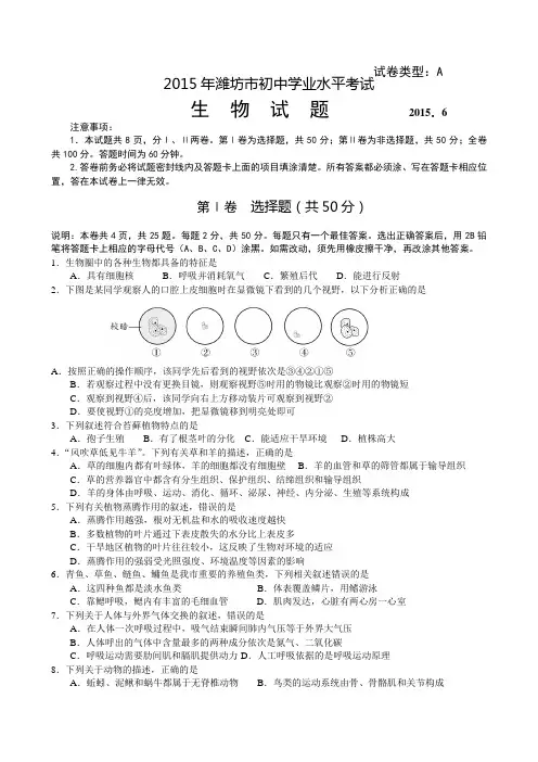 2015潍坊中考生物试题