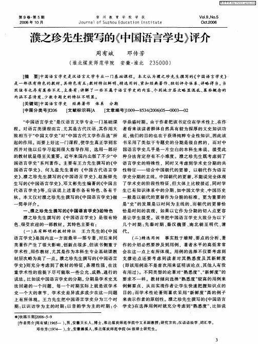 濮之珍先生撰写的《中国语言学史》评介