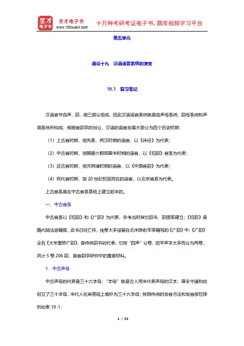 张博《古代汉语》笔记和习题(含考研真题)详解(第五单元)【圣才出品】