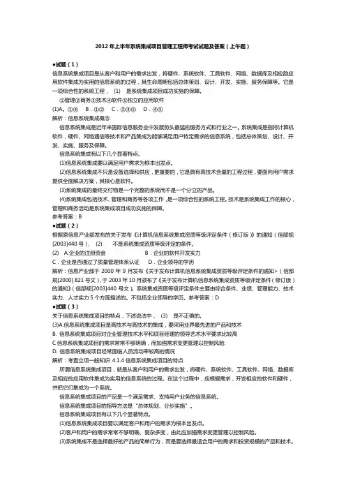 2012年上半年系统集成项目管理工程师上午和下午试题答案汇总