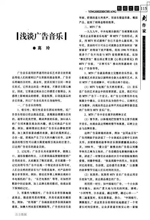 浅谈广告音乐