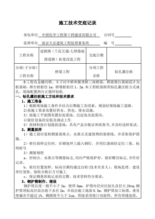 钻孔灌注桩施工技术交底