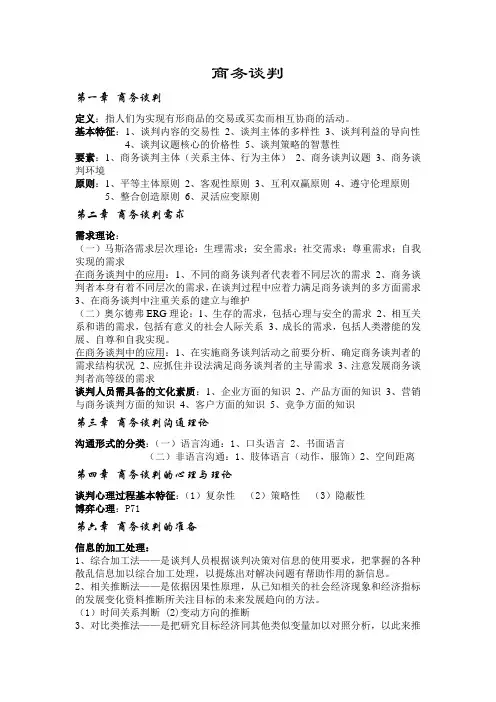商务谈判 2