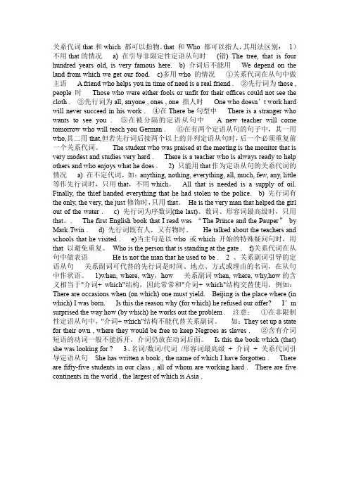 关系代词that和which 都可以指物