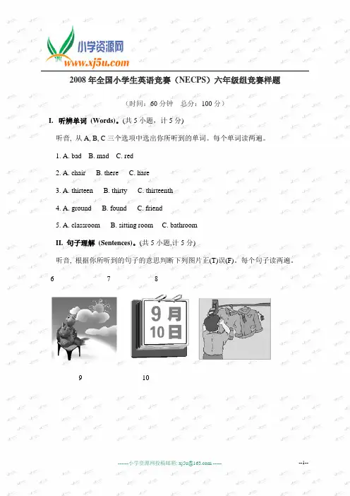 2008年全国小学生英语竞赛(NECPS)六年级组竞赛样题