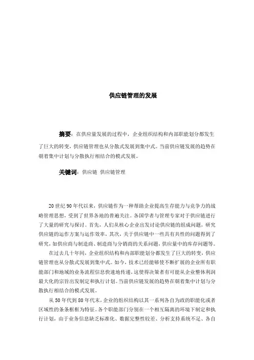 供应链管理的发展