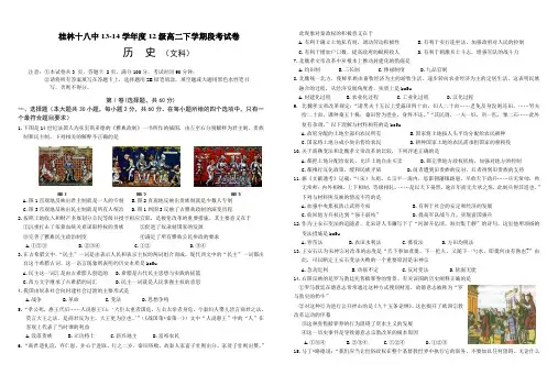广西桂林十八中2013-2014学年高二下学期期中历史试题 Word版含答案
