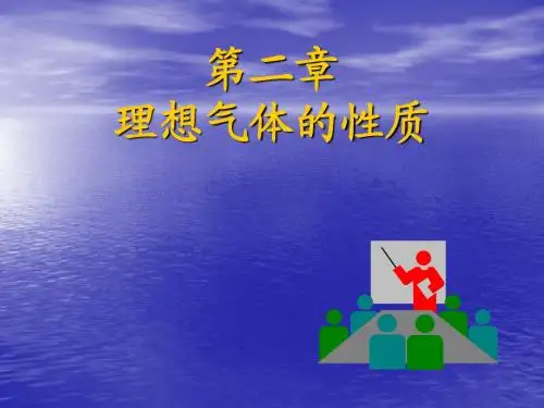 第2章 大学物理