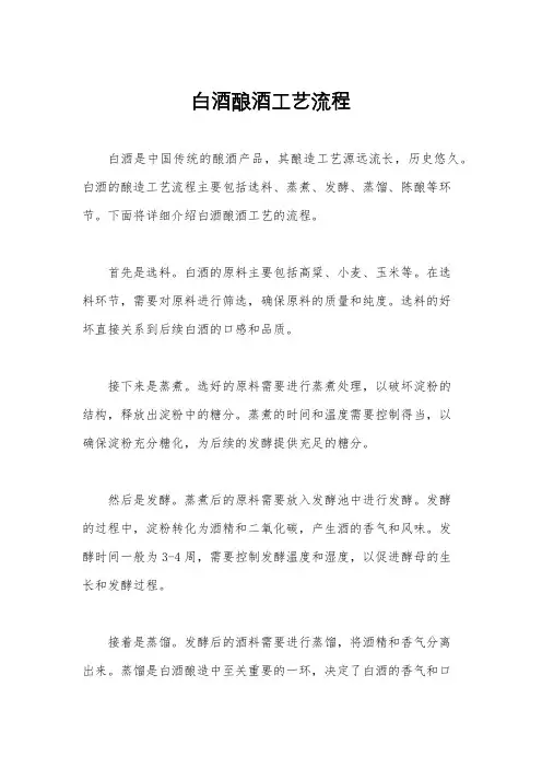 白酒酿酒工艺流程
