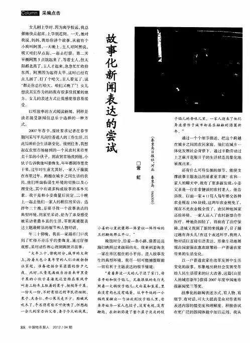 故事化新闻表达的尝试