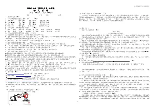 2020-2021年秋季部编版八年级上语文第一次月考试卷及答案含答案