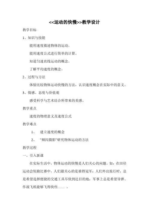 运动的快慢教学设计