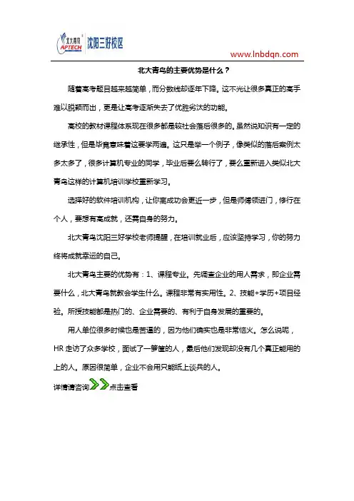 北大青鸟的主要优势是什么？