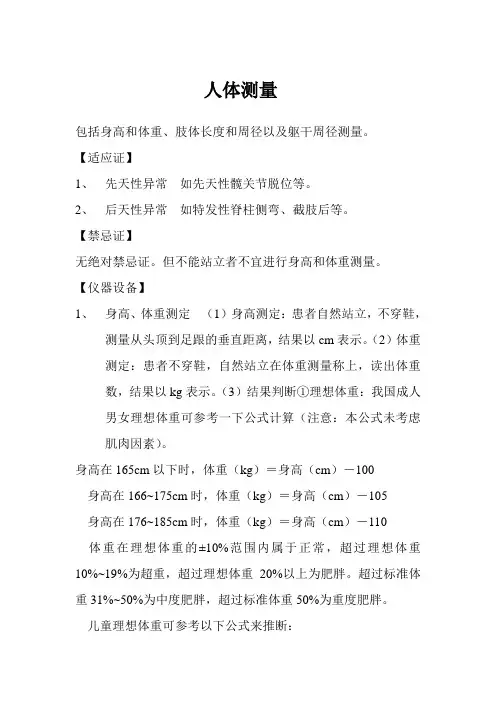 人体测量