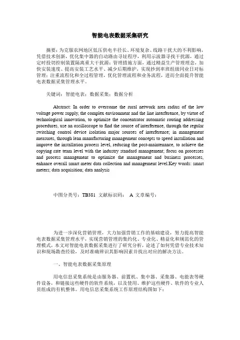 智能电表数据采集研究