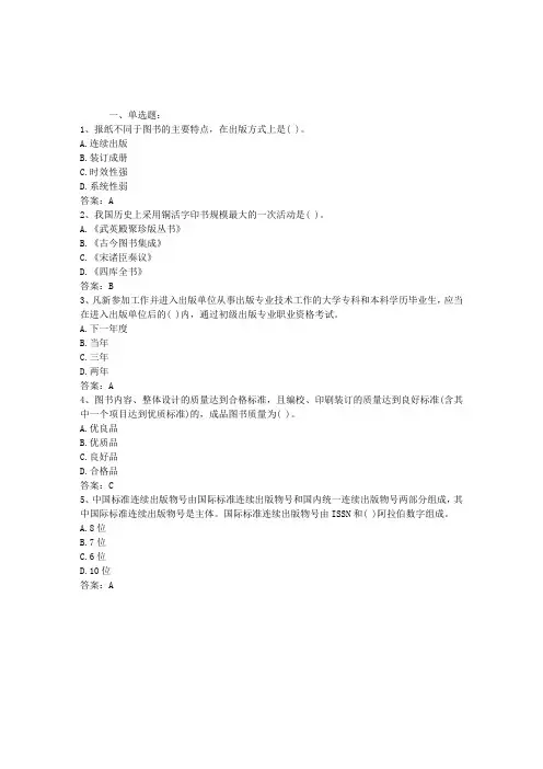 2012年出版专业考试模拟自测题(1)