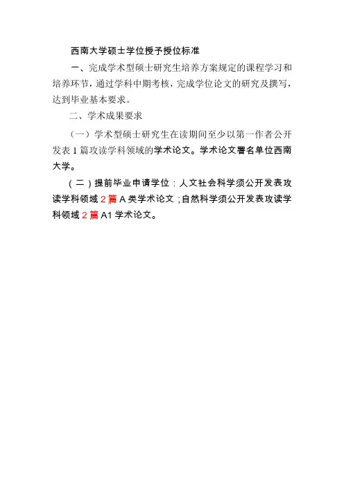 西南大学硕士学位授予授位标准